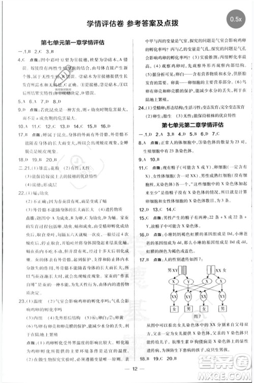 吉林教育出版社2023点拨训练八年级生物下册人教版参考答案