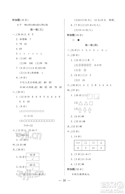 希望出版社2023新课标两导两练高效学案一年级下册数学北师大版参考答案