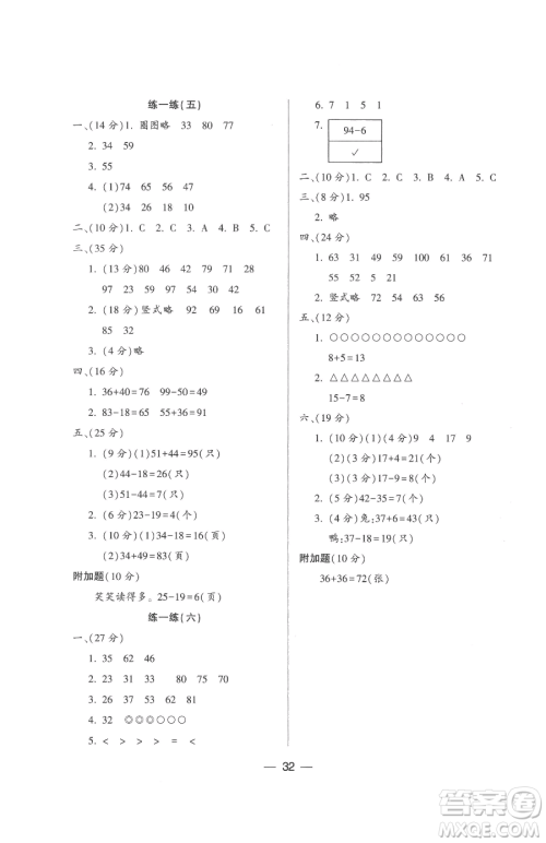 希望出版社2023新课标两导两练高效学案一年级下册数学北师大版参考答案