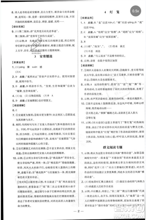 吉林教育出版社2023点拨训练八年级语文下册人教版参考答案 吉林教育出版社2023点拨训练八年级语文下册人教版参考答案