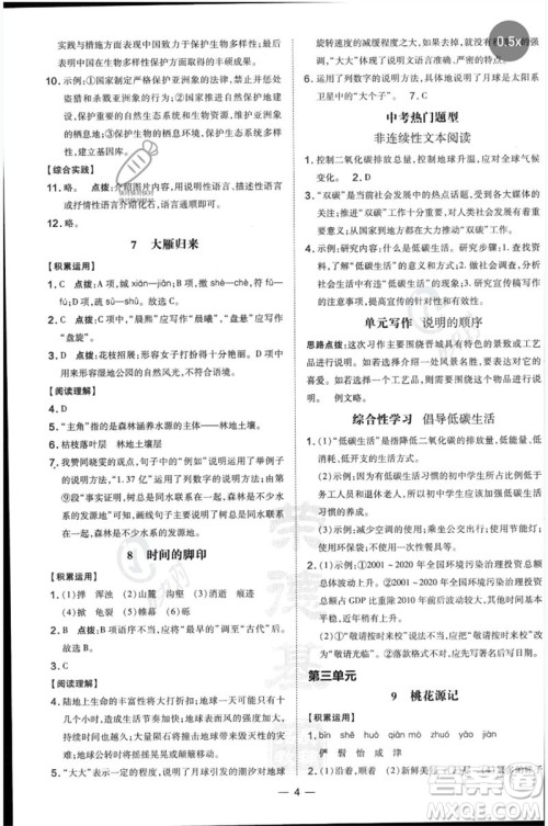 吉林教育出版社2023点拨训练八年级语文下册人教版参考答案 吉林教育出版社2023点拨训练八年级语文下册人教版参考答案