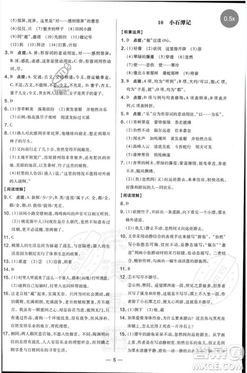 吉林教育出版社2023点拨训练八年级语文下册人教版参考答案