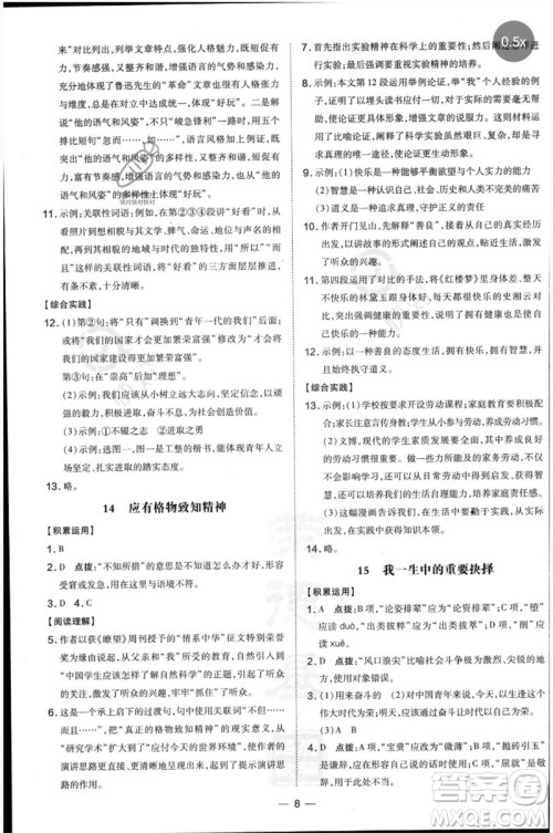 吉林教育出版社2023点拨训练八年级语文下册人教版参考答案 吉林教育出版社2023点拨训练八年级语文下册人教版参考答案