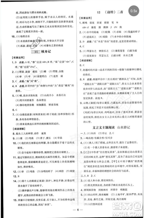 吉林教育出版社2023点拨训练八年级语文下册人教版参考答案