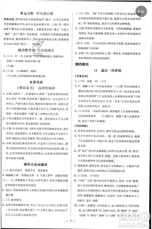 吉林教育出版社2023点拨训练八年级语文下册人教版参考答案 吉林教育出版社2023点拨训练八年级语文下册人教版参考答案