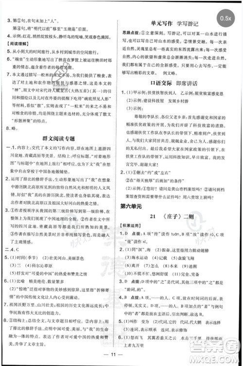 吉林教育出版社2023点拨训练八年级语文下册人教版参考答案 吉林教育出版社2023点拨训练八年级语文下册人教版参考答案