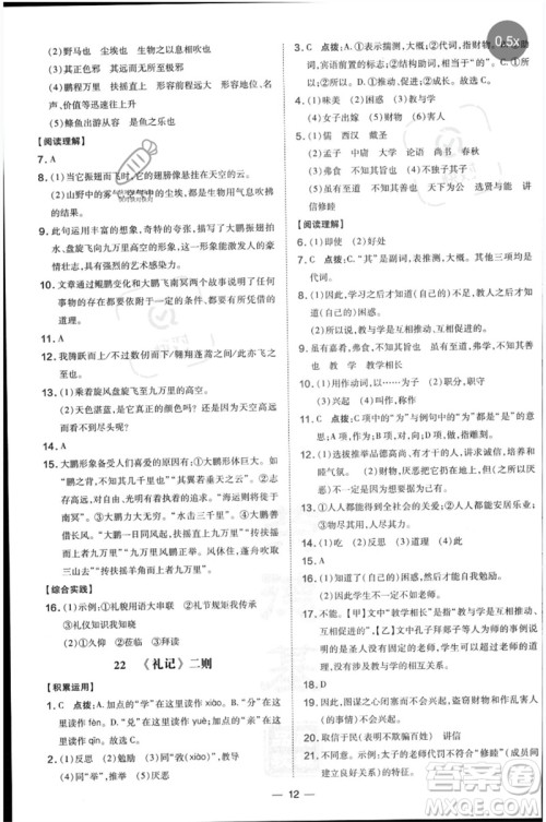 吉林教育出版社2023点拨训练八年级语文下册人教版参考答案 吉林教育出版社2023点拨训练八年级语文下册人教版参考答案