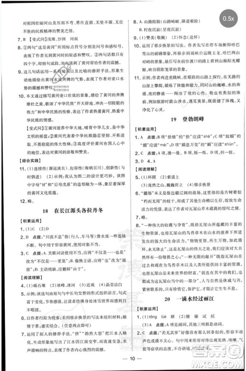 吉林教育出版社2023点拨训练八年级语文下册人教版参考答案