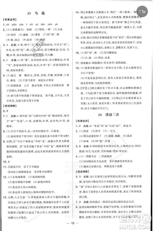 吉林教育出版社2023点拨训练八年级语文下册人教版参考答案