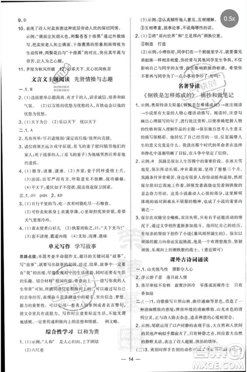 吉林教育出版社2023点拨训练八年级语文下册人教版参考答案