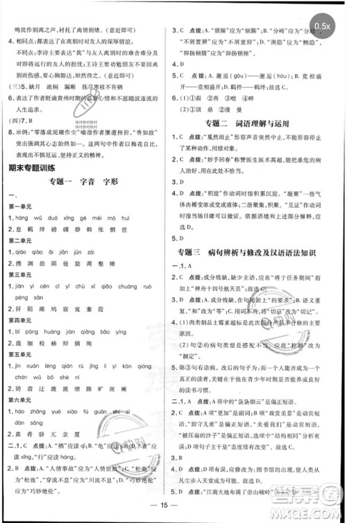 吉林教育出版社2023点拨训练八年级语文下册人教版参考答案 吉林教育出版社2023点拨训练八年级语文下册人教版参考答案