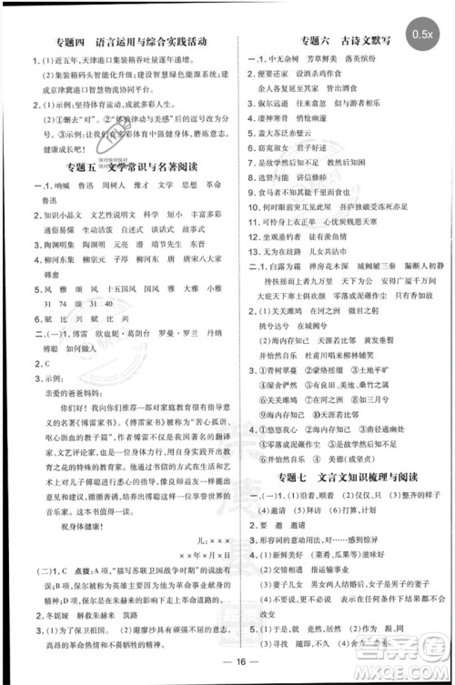 吉林教育出版社2023点拨训练八年级语文下册人教版参考答案