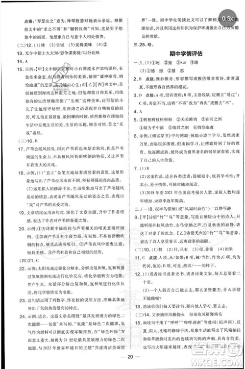 吉林教育出版社2023点拨训练八年级语文下册人教版参考答案