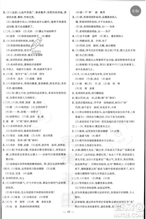 吉林教育出版社2023点拨训练八年级语文下册人教版参考答案