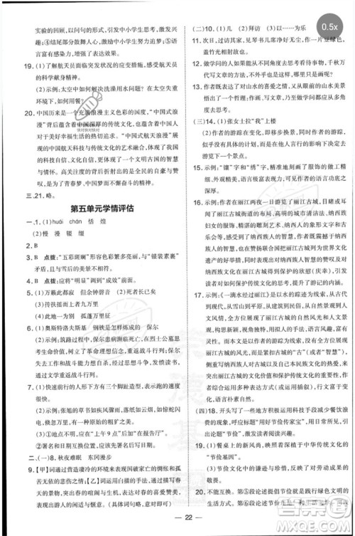 吉林教育出版社2023点拨训练八年级语文下册人教版参考答案