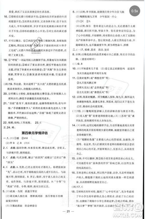 吉林教育出版社2023点拨训练八年级语文下册人教版参考答案 吉林教育出版社2023点拨训练八年级语文下册人教版参考答案