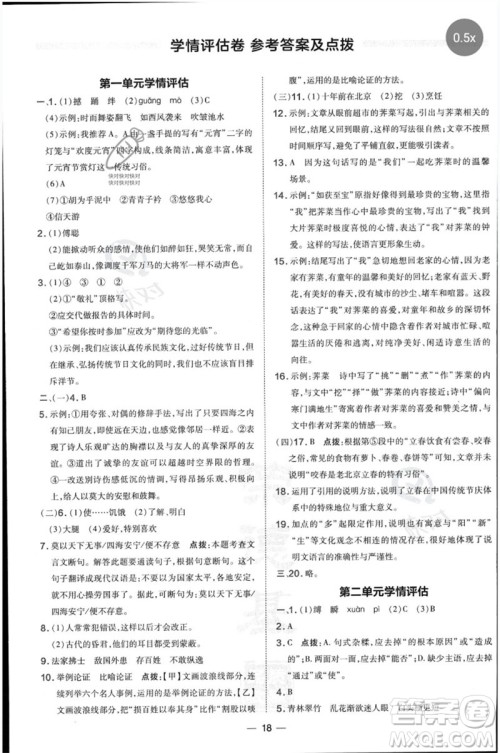 吉林教育出版社2023点拨训练八年级语文下册人教版参考答案 吉林教育出版社2023点拨训练八年级语文下册人教版参考答案