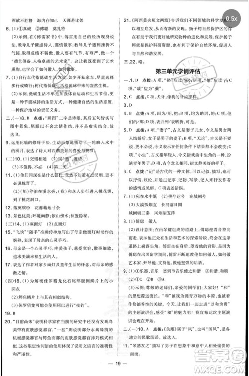 吉林教育出版社2023点拨训练八年级语文下册人教版参考答案 吉林教育出版社2023点拨训练八年级语文下册人教版参考答案