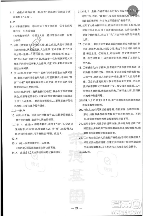 吉林教育出版社2023点拨训练八年级语文下册人教版参考答案 吉林教育出版社2023点拨训练八年级语文下册人教版参考答案