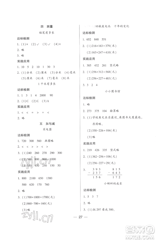 希望出版社2023新课标两导两练高效学案二年级下册数学北师大版参考答案