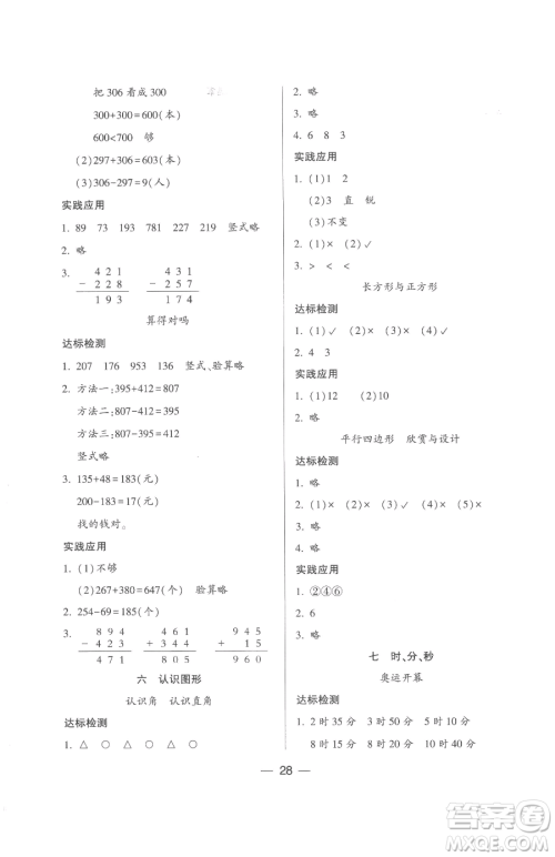 希望出版社2023新课标两导两练高效学案二年级下册数学北师大版参考答案