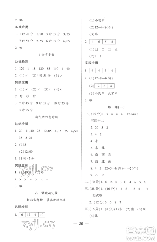 希望出版社2023新课标两导两练高效学案二年级下册数学北师大版参考答案