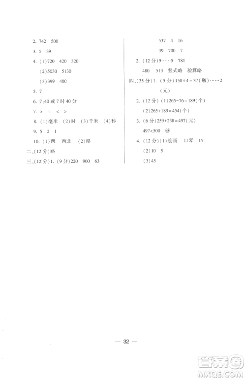 希望出版社2023新课标两导两练高效学案二年级下册数学北师大版参考答案