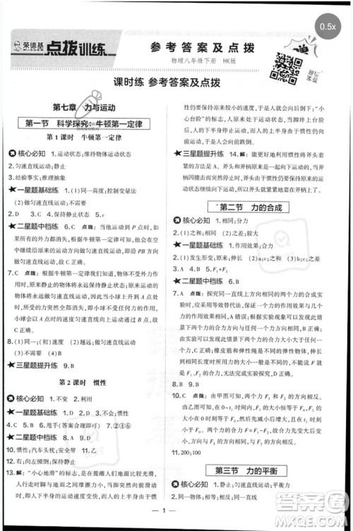 山西教育出版社2023点拨训练八年级物理下册沪科版参考答案