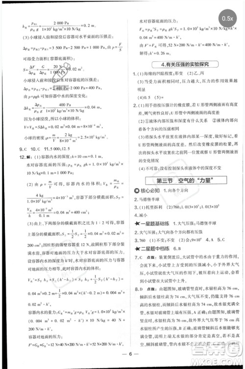 山西教育出版社2023点拨训练八年级物理下册沪科版参考答案