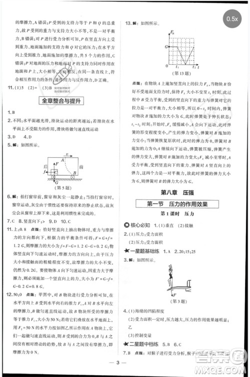 山西教育出版社2023点拨训练八年级物理下册沪科版参考答案