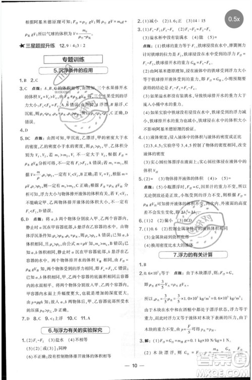 山西教育出版社2023点拨训练八年级物理下册沪科版参考答案