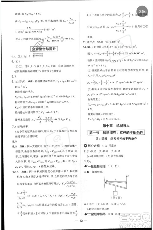 山西教育出版社2023点拨训练八年级物理下册沪科版参考答案