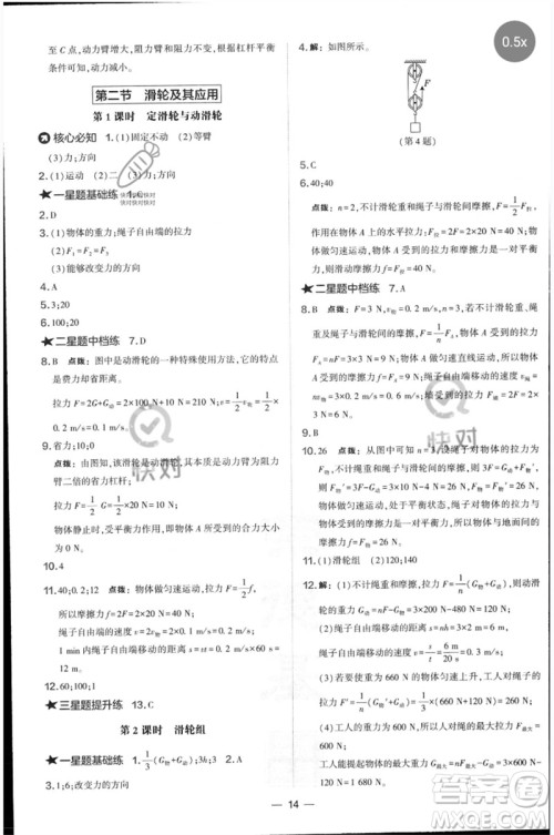 山西教育出版社2023点拨训练八年级物理下册沪科版参考答案