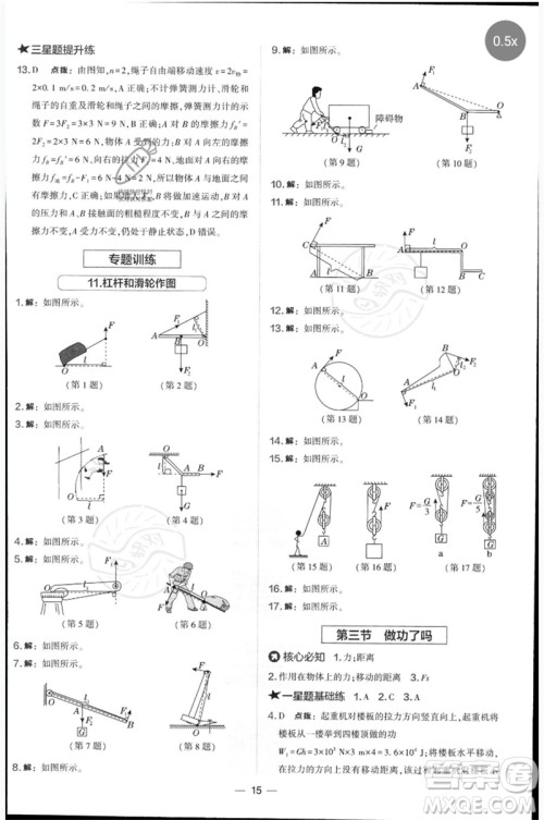 山西教育出版社2023点拨训练八年级物理下册沪科版参考答案