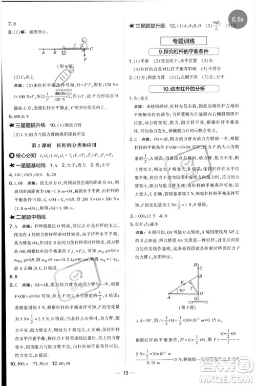 山西教育出版社2023点拨训练八年级物理下册沪科版参考答案
