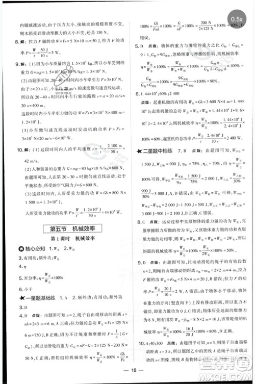 山西教育出版社2023点拨训练八年级物理下册沪科版参考答案