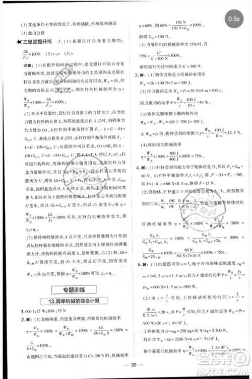 山西教育出版社2023点拨训练八年级物理下册沪科版参考答案