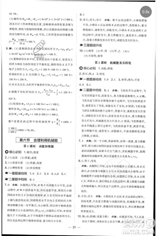 山西教育出版社2023点拨训练八年级物理下册沪科版参考答案 山西教育出版社2023点拨训练八年级物理下册沪科版参考答案