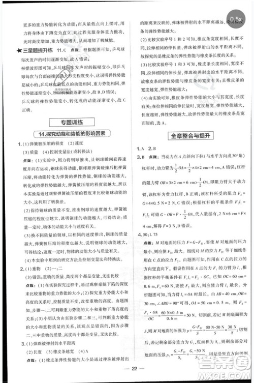 山西教育出版社2023点拨训练八年级物理下册沪科版参考答案