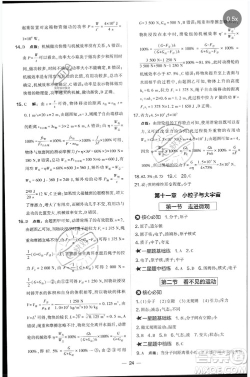 山西教育出版社2023点拨训练八年级物理下册沪科版参考答案