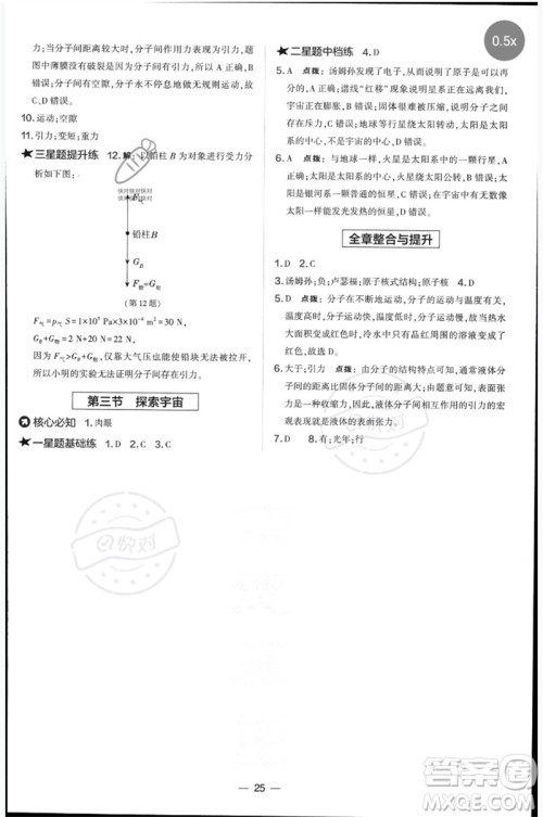 山西教育出版社2023点拨训练八年级物理下册沪科版参考答案