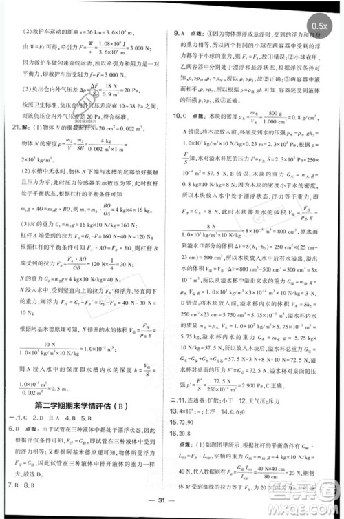 山西教育出版社2023点拨训练八年级物理下册沪科版参考答案 山西教育出版社2023点拨训练八年级物理下册沪科版参考答案