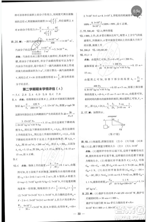 山西教育出版社2023点拨训练八年级物理下册沪科版参考答案
