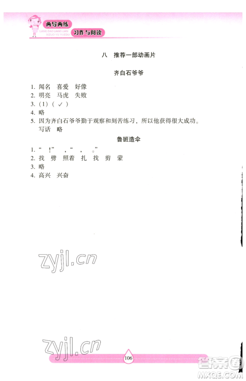 希望出版社2023新课标两导两练高效学案习作与阅读二年级下册语文人教版参考答案