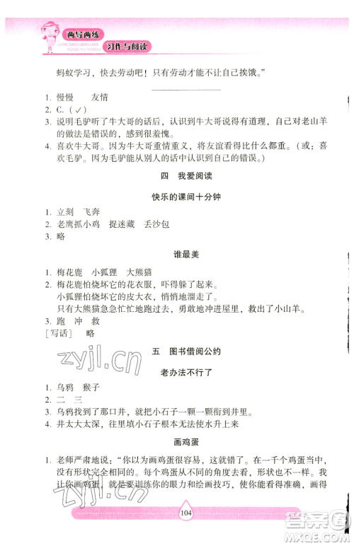 希望出版社2023新课标两导两练高效学案习作与阅读二年级下册语文人教版参考答案 希望出版社2023新课标两导两练高效学案习作与阅读二年级下册语文人教版参考答案