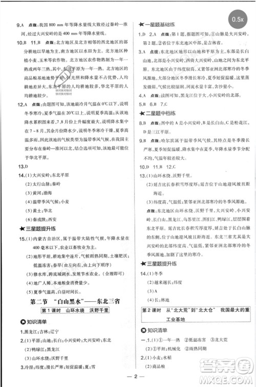 湖南地图出版社2023点拨训练八年级地理下册人教版参考答案