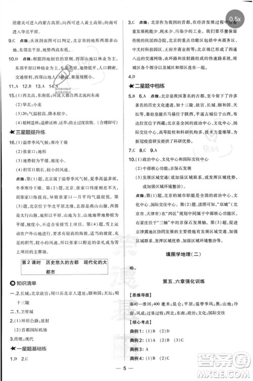 湖南地图出版社2023点拨训练八年级地理下册人教版参考答案 湖南地图出版社2023点拨训练八年级地理下册人教版参考答案