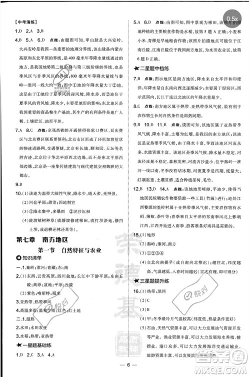 湖南地图出版社2023点拨训练八年级地理下册人教版参考答案