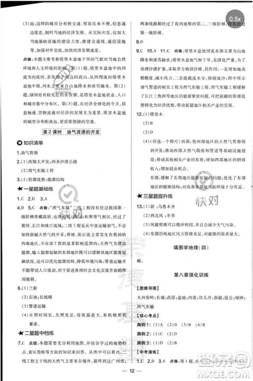 湖南地图出版社2023点拨训练八年级地理下册人教版参考答案 湖南地图出版社2023点拨训练八年级地理下册人教版参考答案