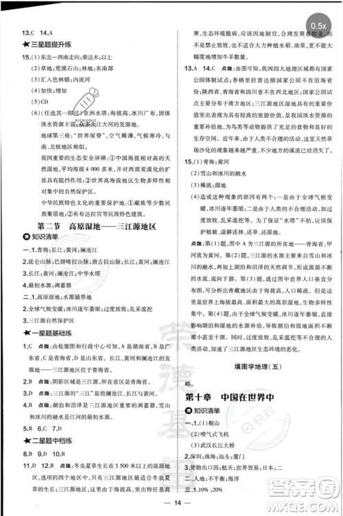 湖南地图出版社2023点拨训练八年级地理下册人教版参考答案